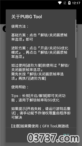 pubgtool画质助手180帧截图