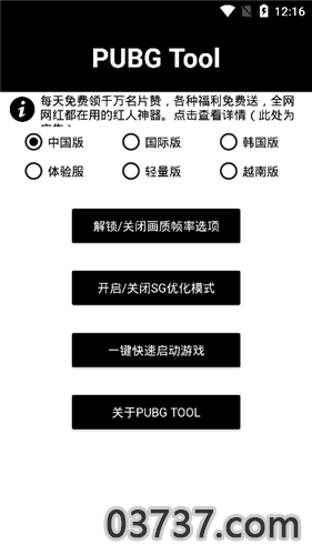 pubgtool画质助手180帧截图