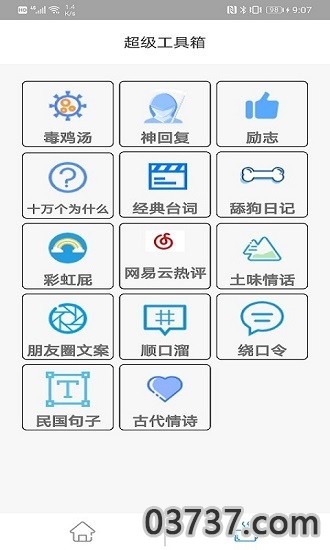 超级工具箱截图