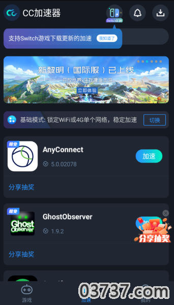 cc加速器正版截图