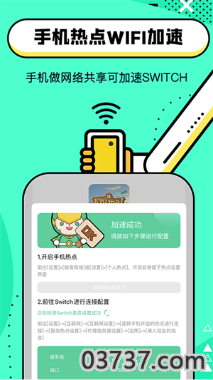 迅游加速器app截图