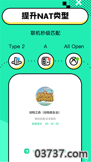 迅游加速器app截图