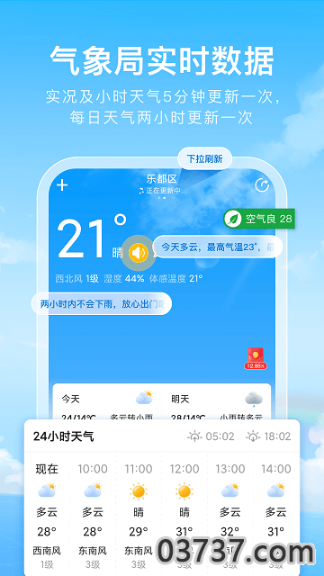 彩虹天气通截图