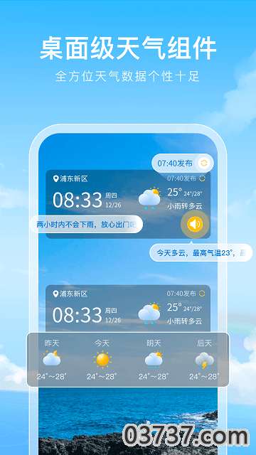 彩虹天气通截图