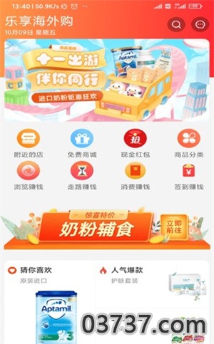 乐享海外购2023截图