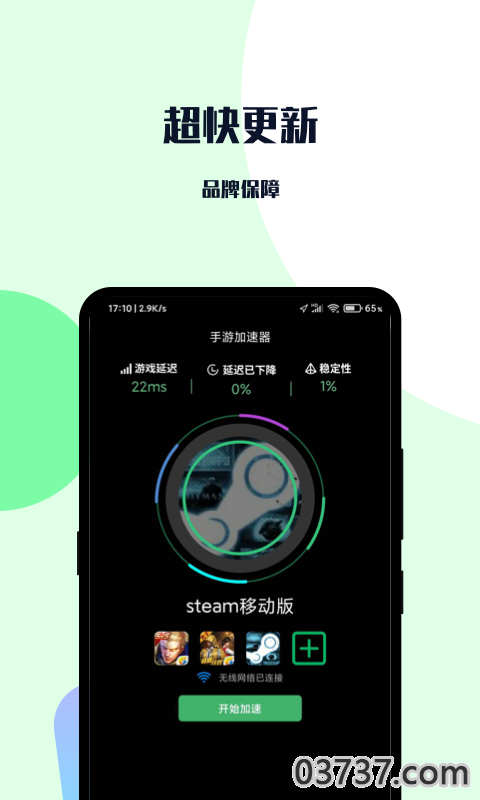 手游加速器截图
