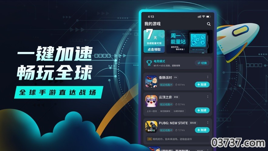 Tap加速器v5.2.0截图