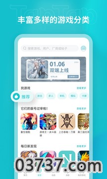 tap+tap截图