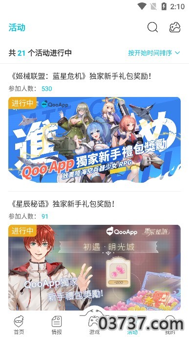 Qoo游戏助手1.1截图