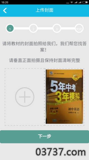 作业精灵3.5.8截图