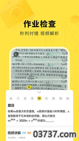 快对作业3.9.0截图