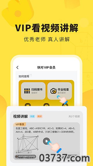 快对作业3.9.0截图