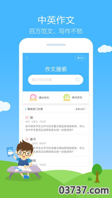 作业帮免费拍照答题截图