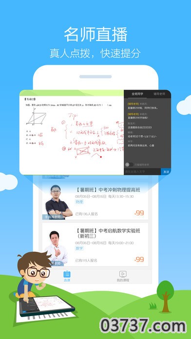 作业帮免费拍照答题截图