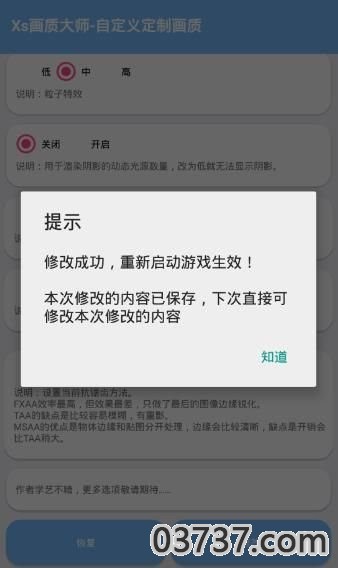 rx画质助手截图