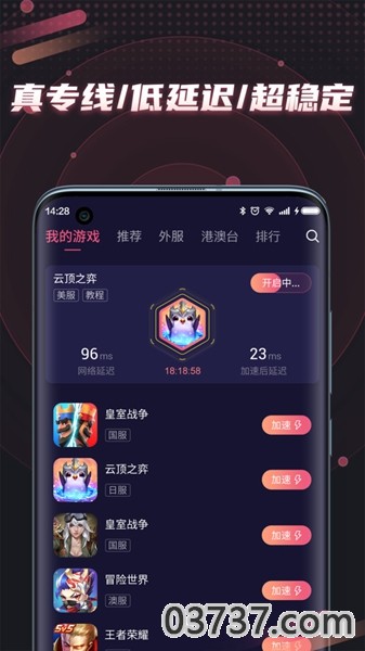 炽焰加速器app截图