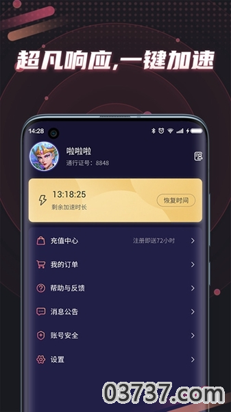 炽焰加速器app截图