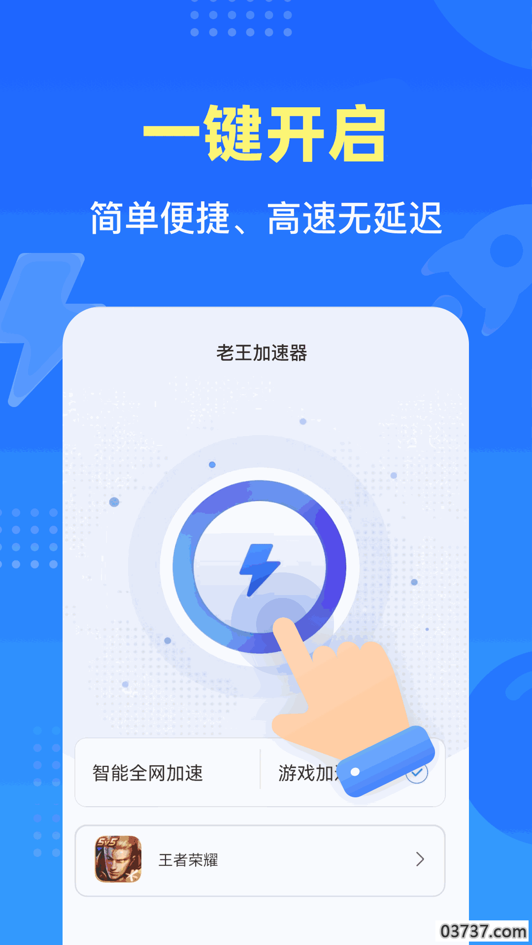 老王加速器免费版截图