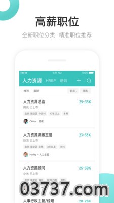 波士直聘2023截图