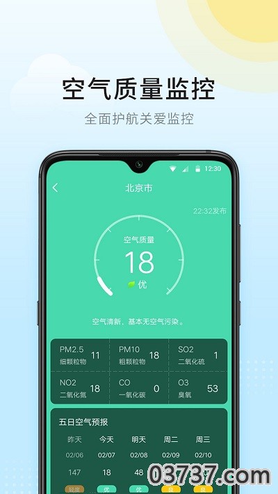 全民天气1.6.1截图