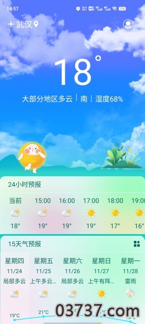 盛果天气1.0.0截图