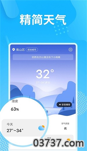 精简天气截图