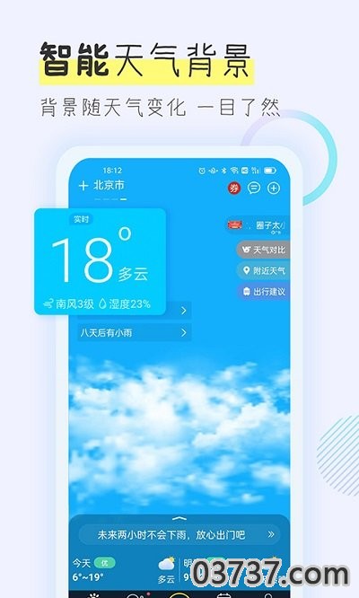 多看天气2023截图