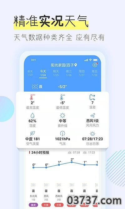 多看天气2023截图