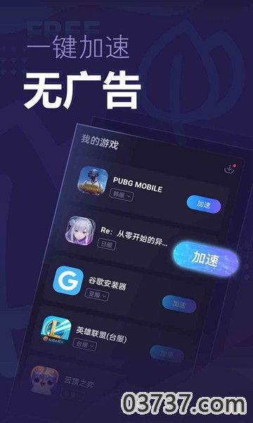 速喵加速器最新版截图