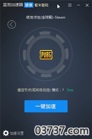 蓝泡加速器1.0.8截图