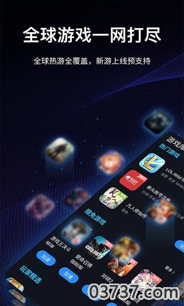 海豚加速器手机版app截图