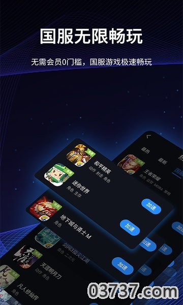 海豚加速器手机版app截图