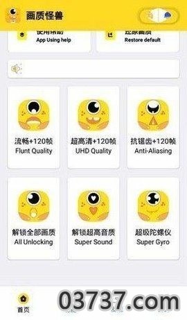 六欲画质怪兽截图