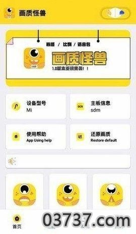 六欲画质怪兽截图