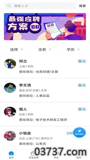 亿人直聘2023截图