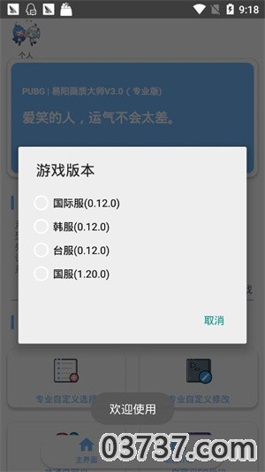 易阳画质大师4.0截图