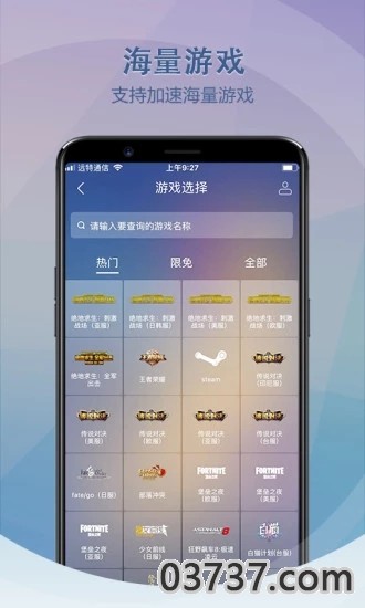 薄荷加速器5.0.1.1截图