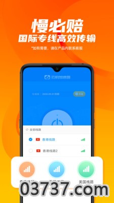 云豹加速器截图