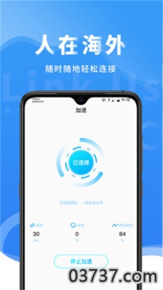 LinkUs加速器截图