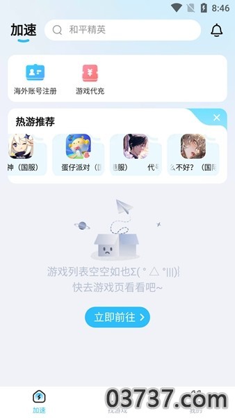 迅猛兔加速器截图