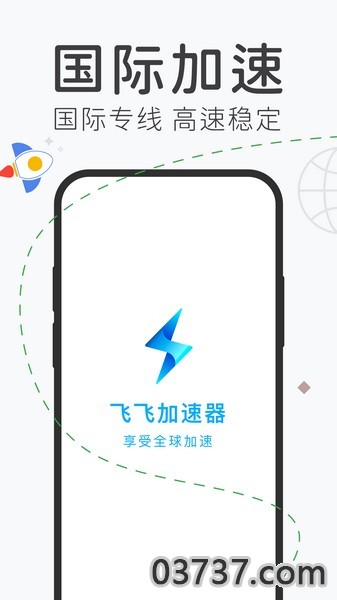 飞飞加速器免费版截图