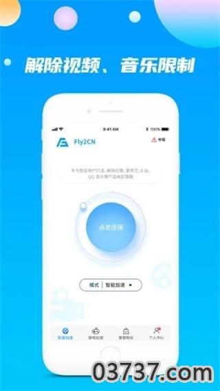 Fly2CN加速器免费版截图