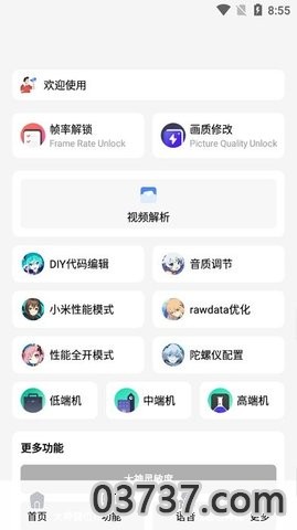 爱画质助手截图