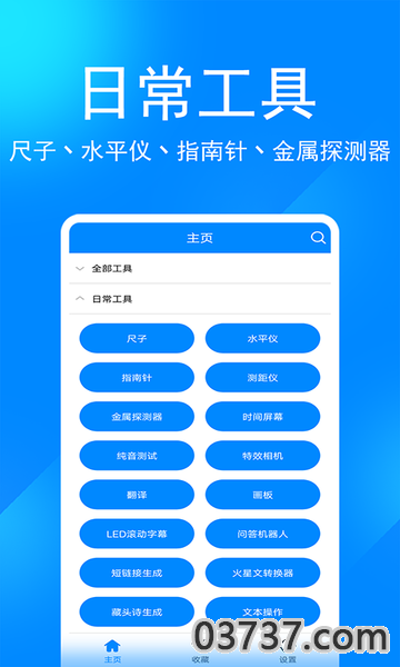 小川实用工具箱app截图