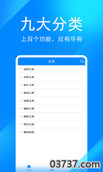 小川实用工具箱app截图