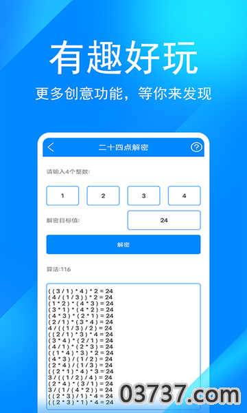 小川实用工具箱app截图