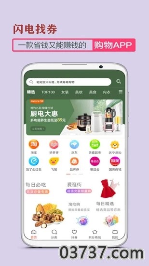 闪电找券2023截图