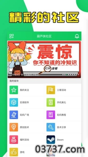 葫芦侠3楼截图