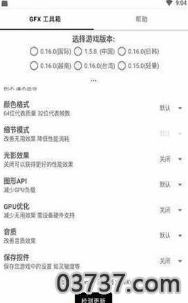 玖阳画质助手3.0截图