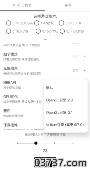 gfx吃鸡画质修改器1.1截图